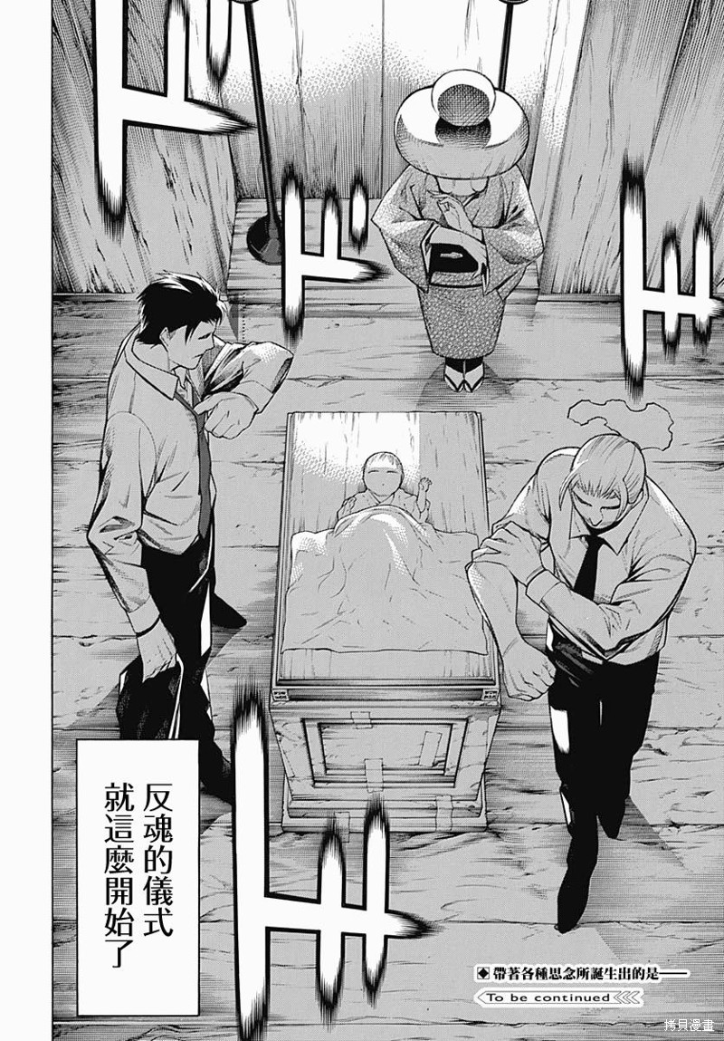 《物物语》漫画最新章节第64话免费下拉式在线观看章节第【23】张图片