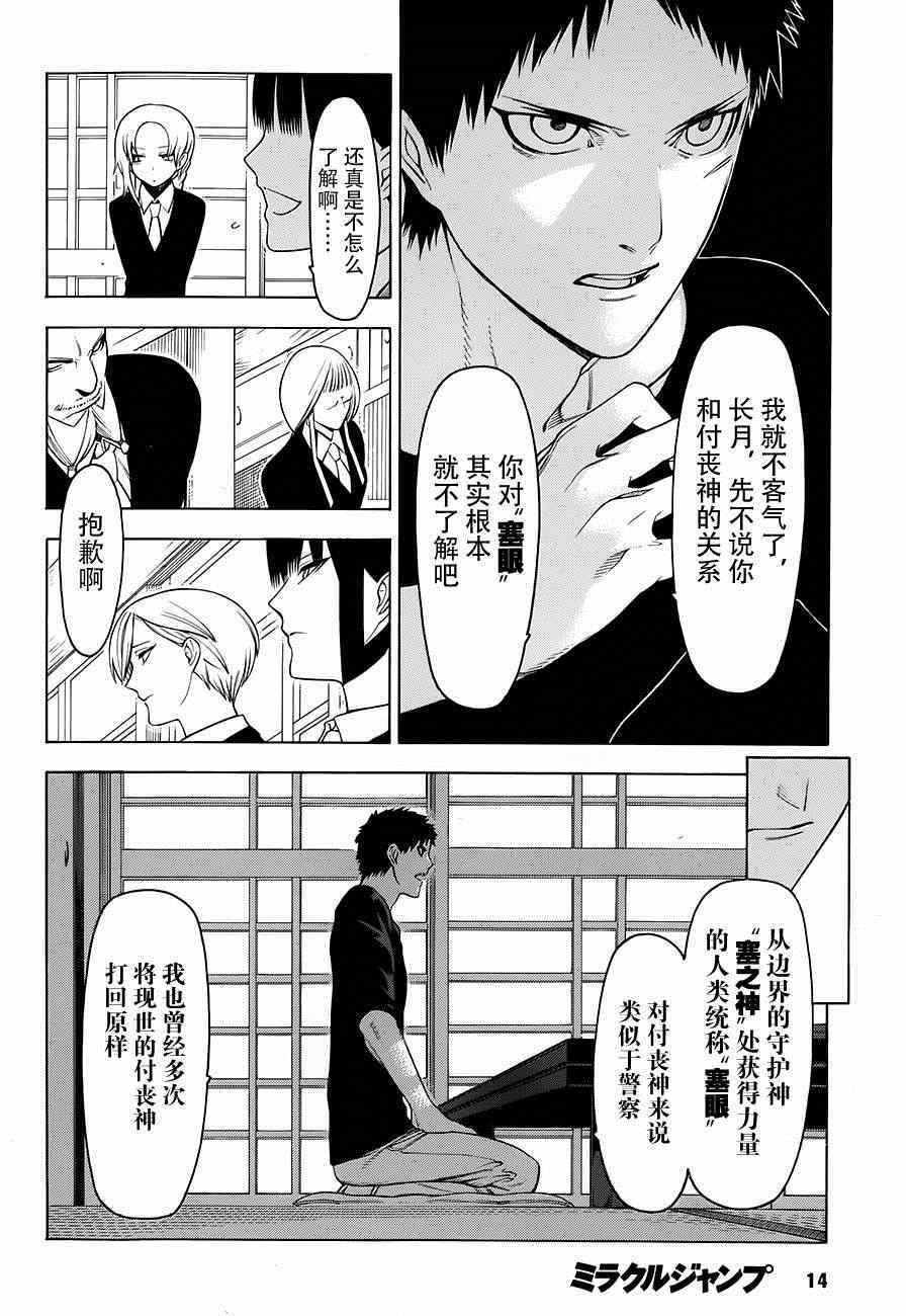 《物物语》漫画最新章节第2话免费下拉式在线观看章节第【8】张图片