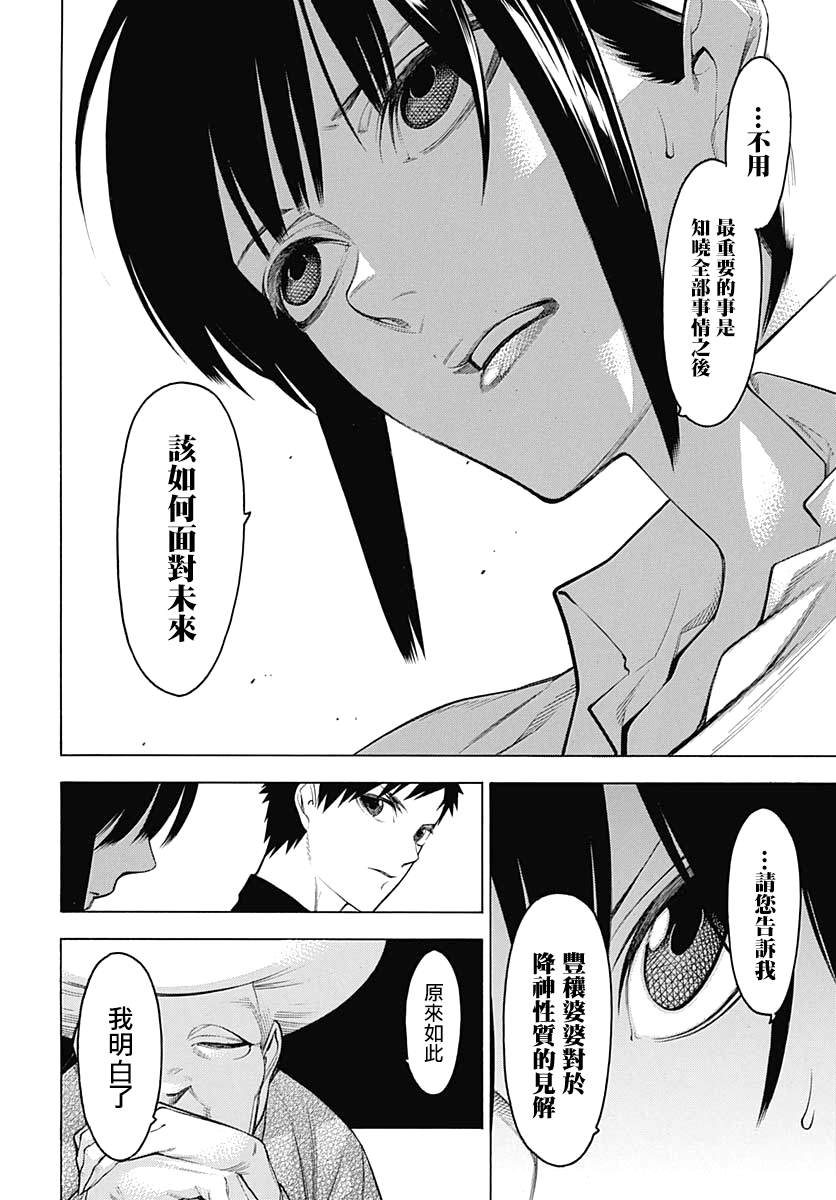 《物物语》漫画最新章节第65话免费下拉式在线观看章节第【18】张图片