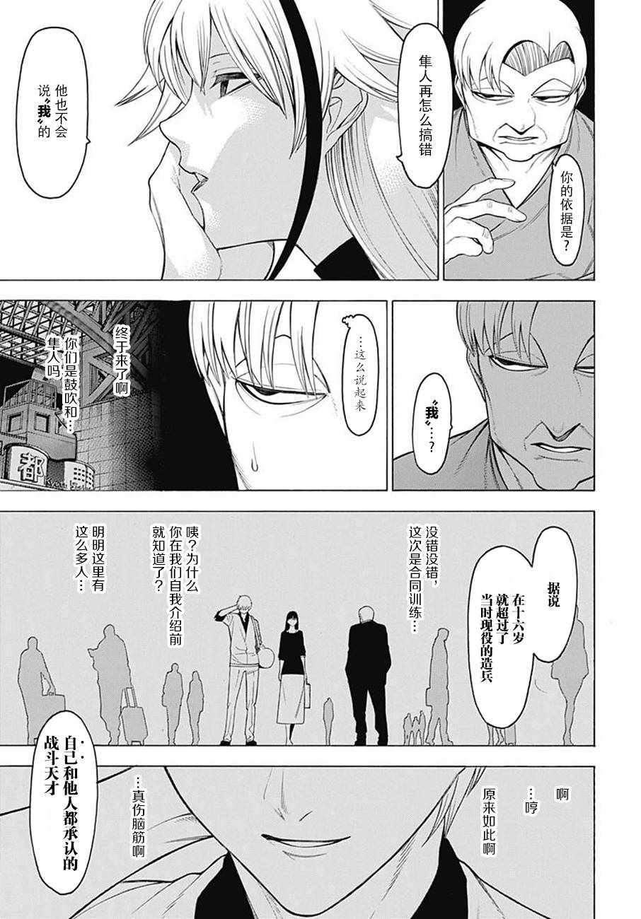 《物物语》漫画最新章节第44话免费下拉式在线观看章节第【10】张图片