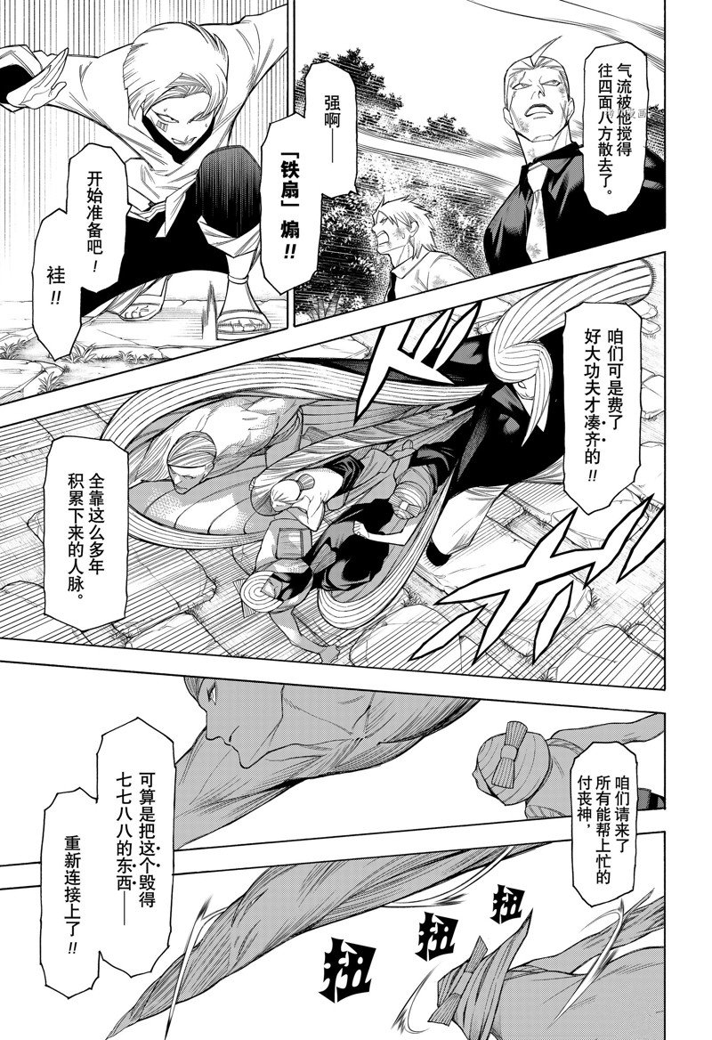 《物物语》漫画最新章节第85话免费下拉式在线观看章节第【17】张图片