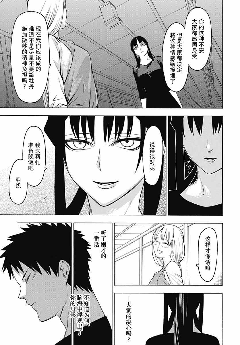 《物物语》漫画最新章节第47话免费下拉式在线观看章节第【23】张图片