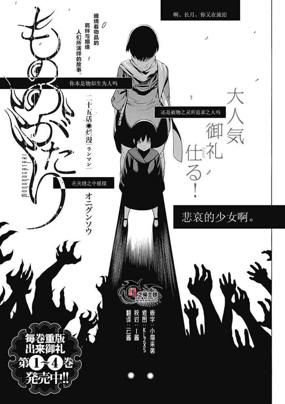 《物物语》漫画最新章节第25话免费下拉式在线观看章节第【3】张图片