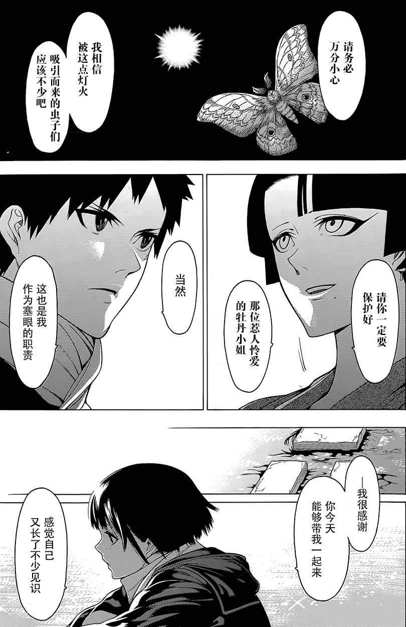 《物物语》漫画最新章节第16话免费下拉式在线观看章节第【15】张图片