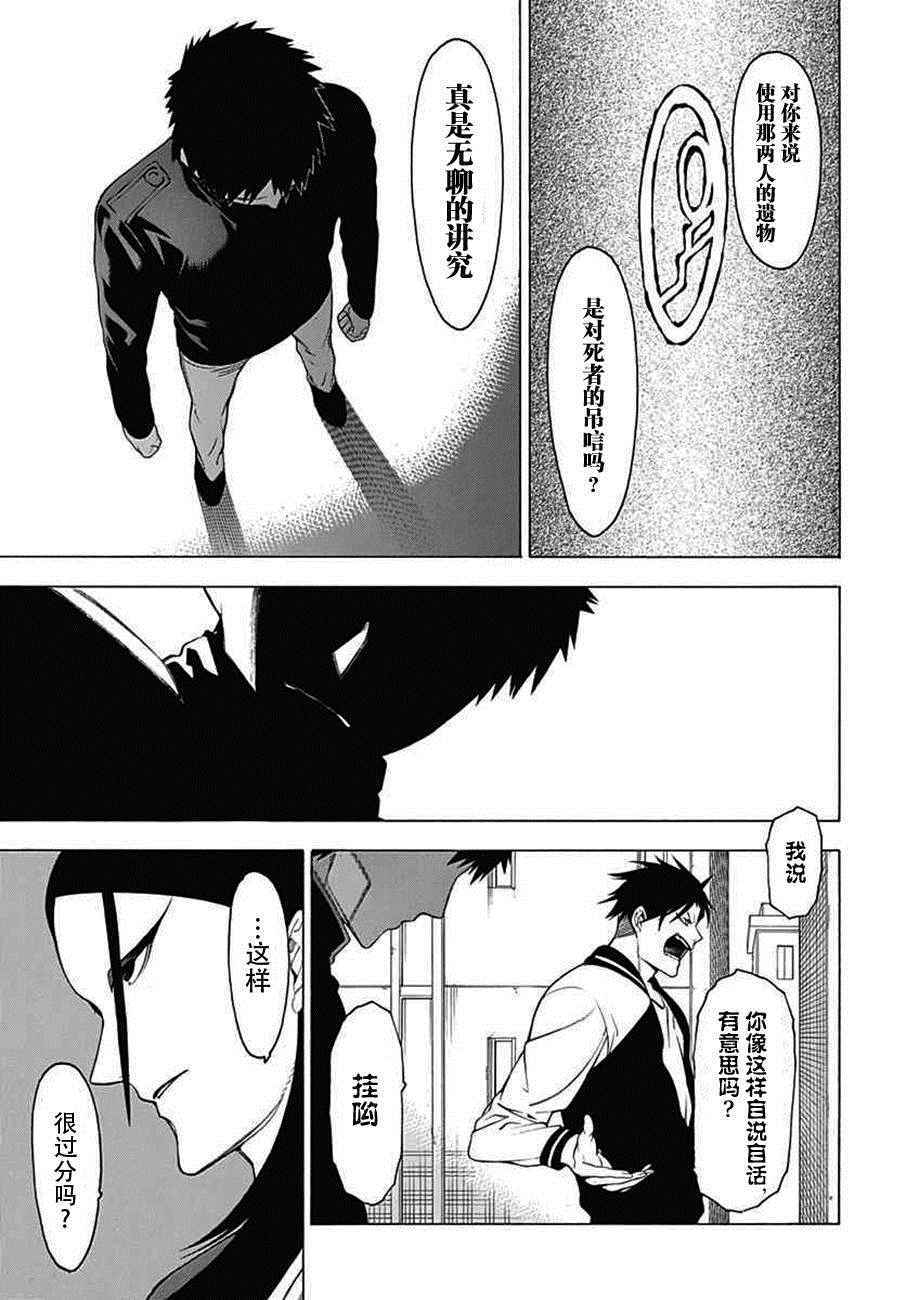 《物物语》漫画最新章节第23话免费下拉式在线观看章节第【22】张图片