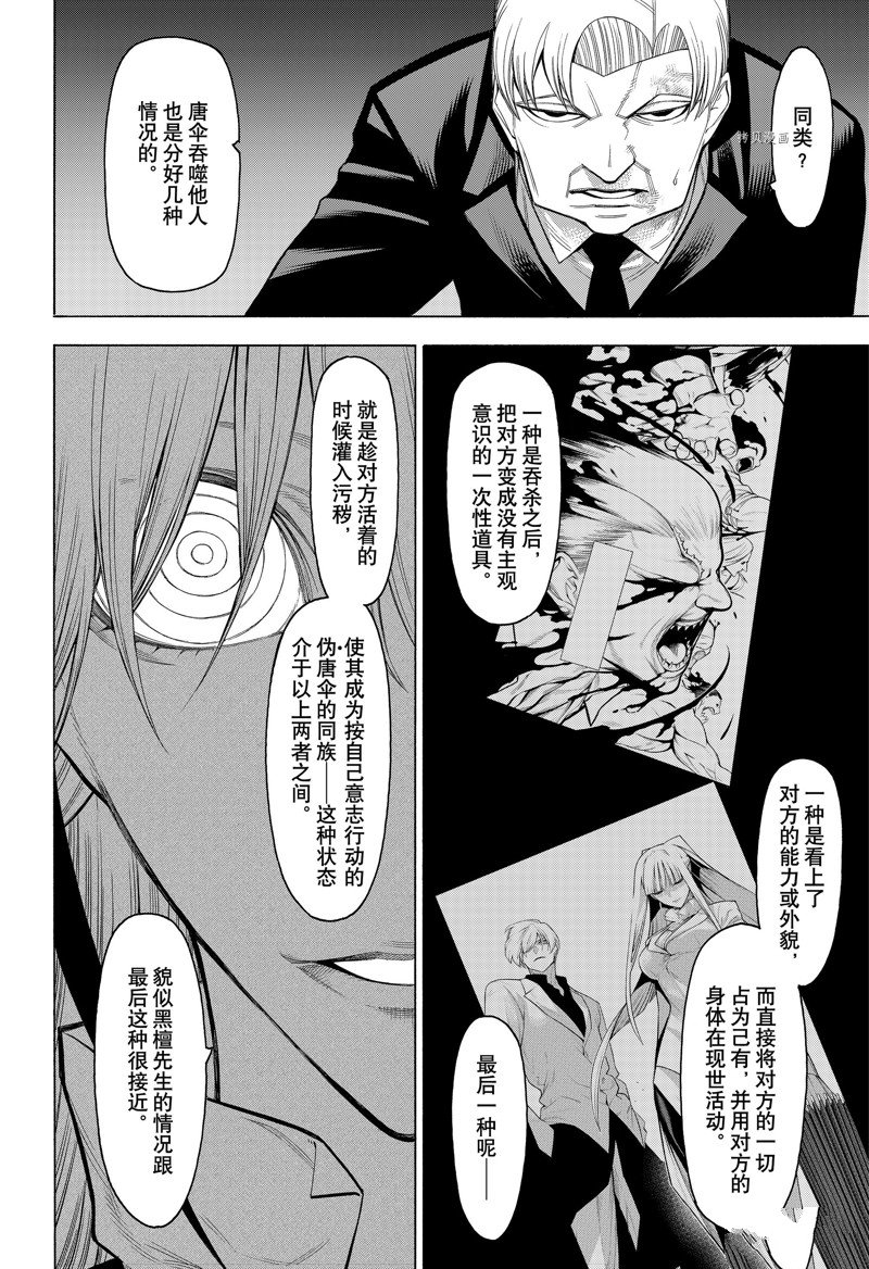 《物物语》漫画最新章节第83话免费下拉式在线观看章节第【12】张图片