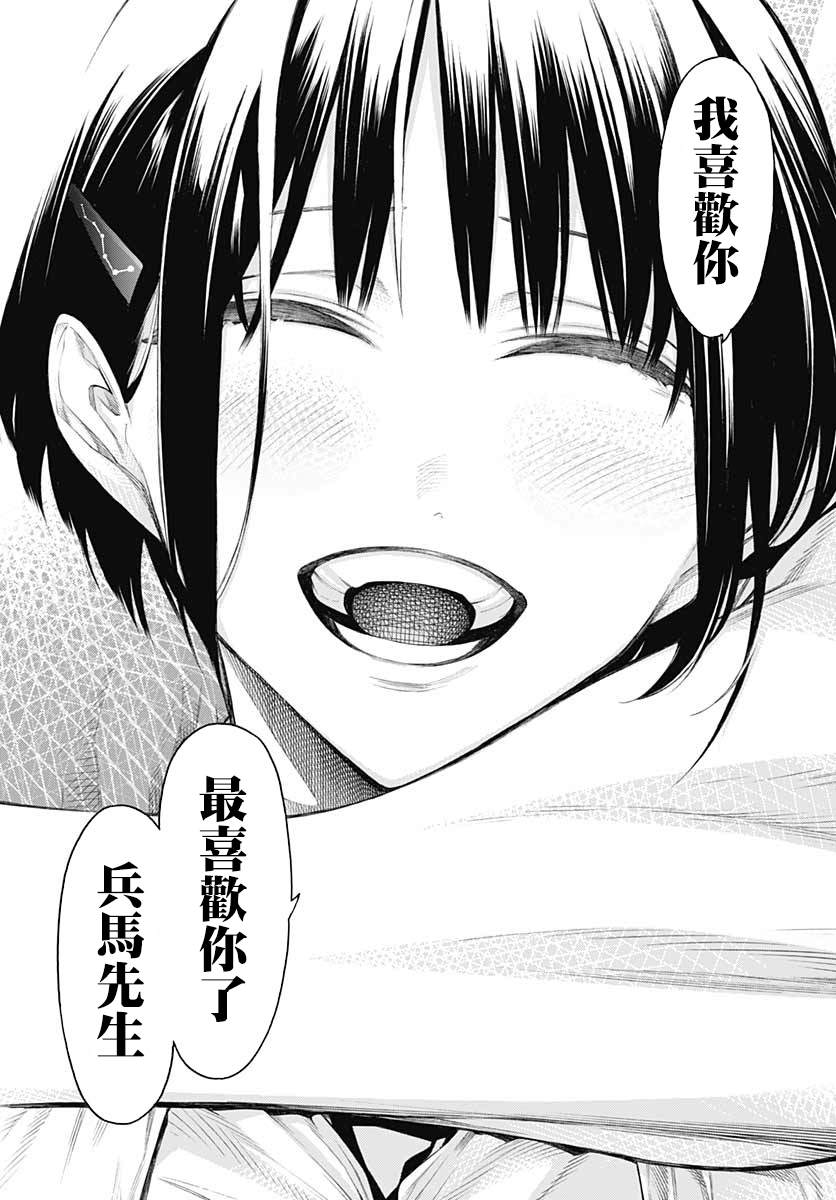 《物物语》漫画最新章节第70话免费下拉式在线观看章节第【26】张图片