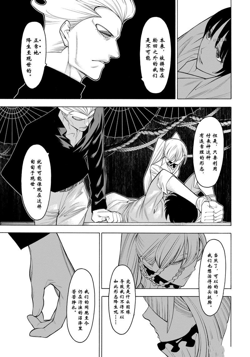 《物物语》漫画最新章节第75话免费下拉式在线观看章节第【18】张图片