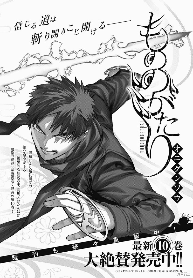 《物物语》漫画最新章节第64话免费下拉式在线观看章节第【24】张图片