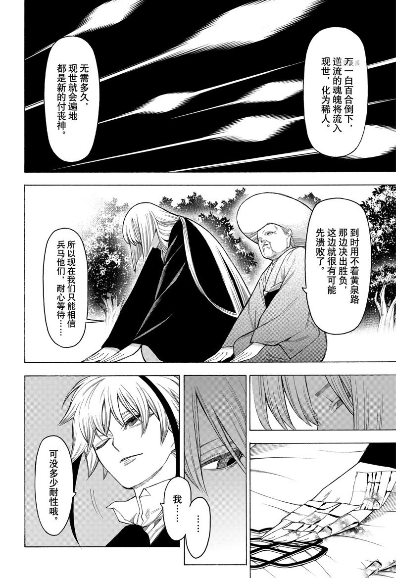 《物物语》漫画最新章节第91话免费下拉式在线观看章节第【22】张图片