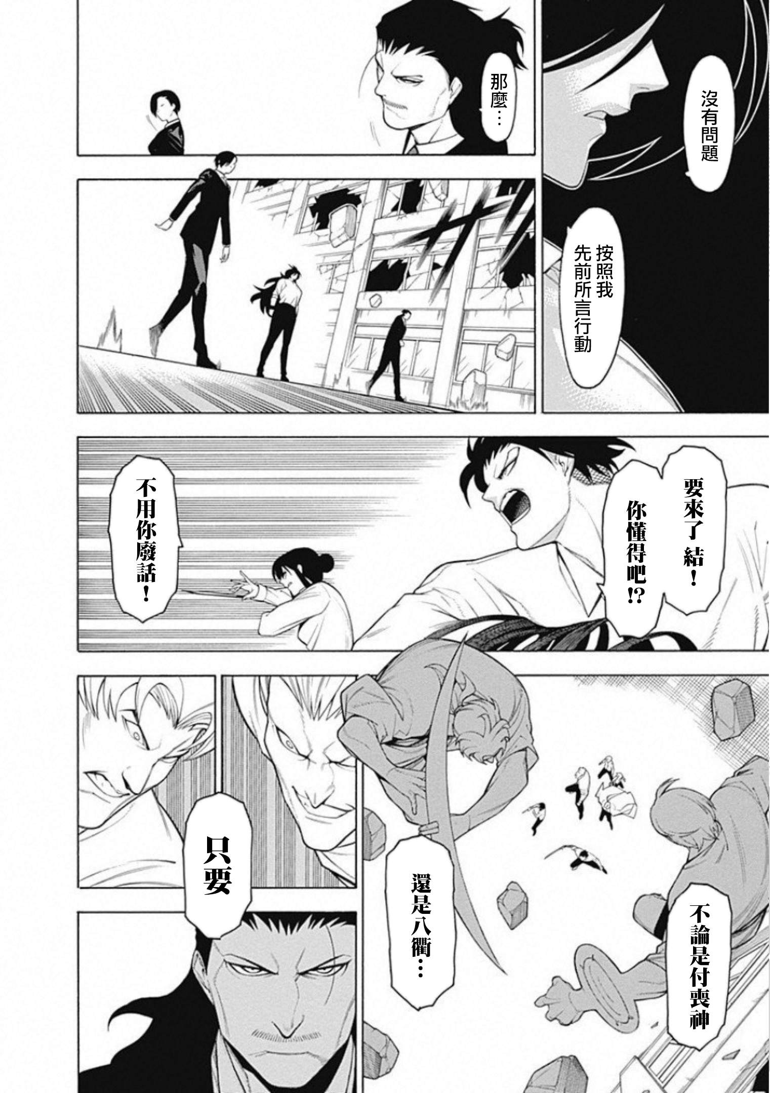 《物物语》漫画最新章节第56话免费下拉式在线观看章节第【10】张图片