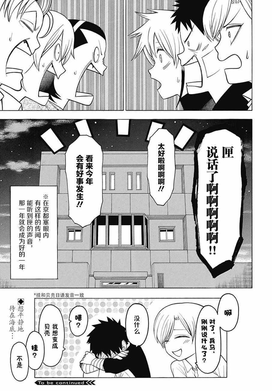 《物物语》漫画最新章节第44话免费下拉式在线观看章节第【30】张图片