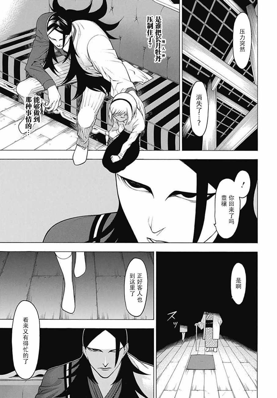 《物物语》漫画最新章节第43话免费下拉式在线观看章节第【23】张图片