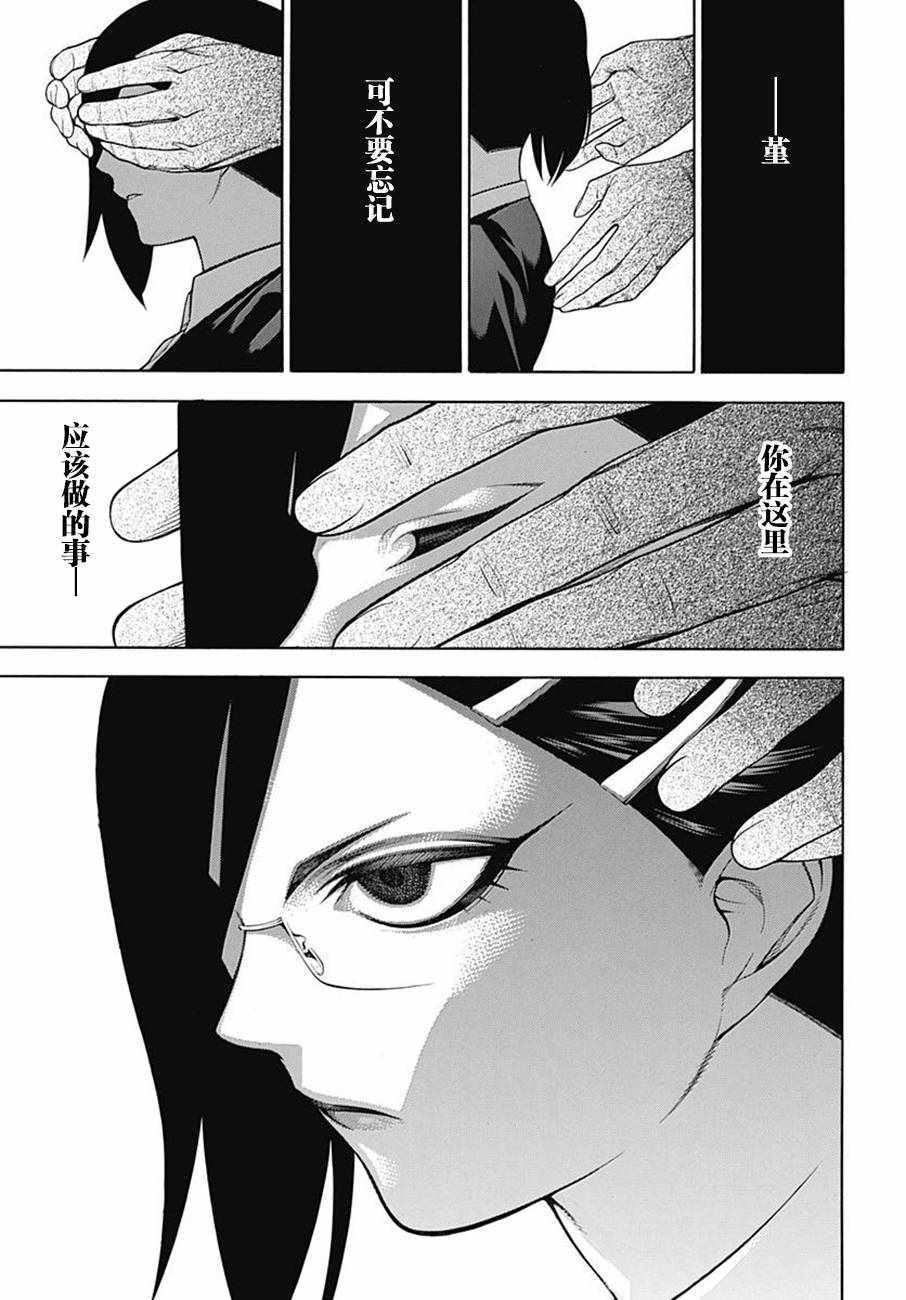 《物物语》漫画最新章节第49话免费下拉式在线观看章节第【25】张图片