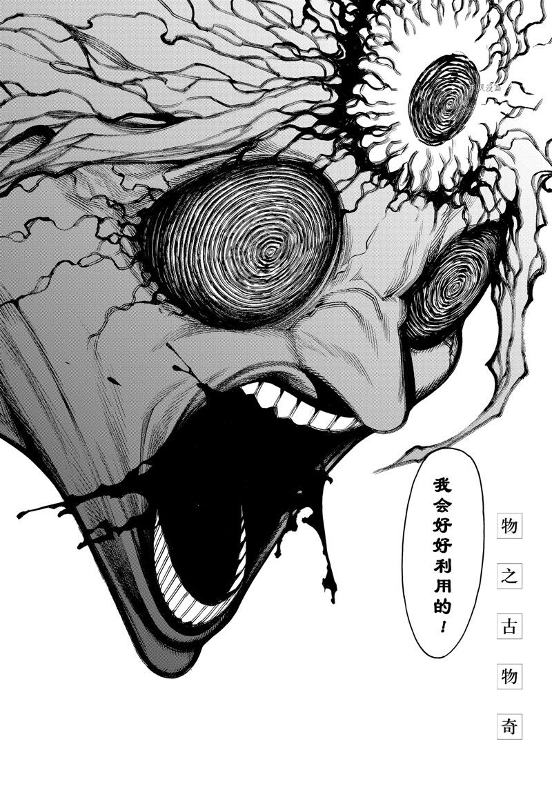 《物物语》漫画最新章节第94话免费下拉式在线观看章节第【2】张图片