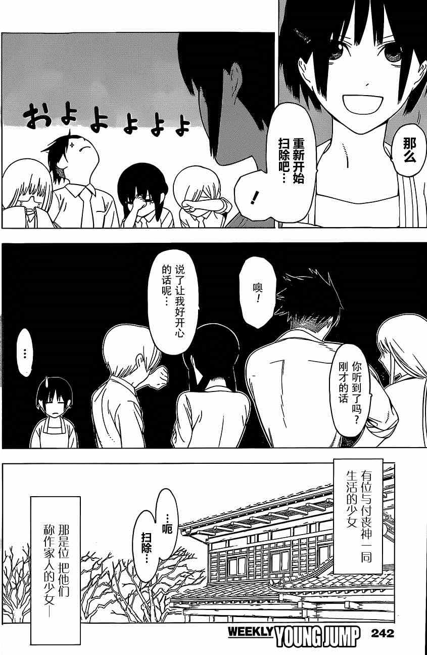 《物物语》漫画最新章节番外篇01免费下拉式在线观看章节第【18】张图片