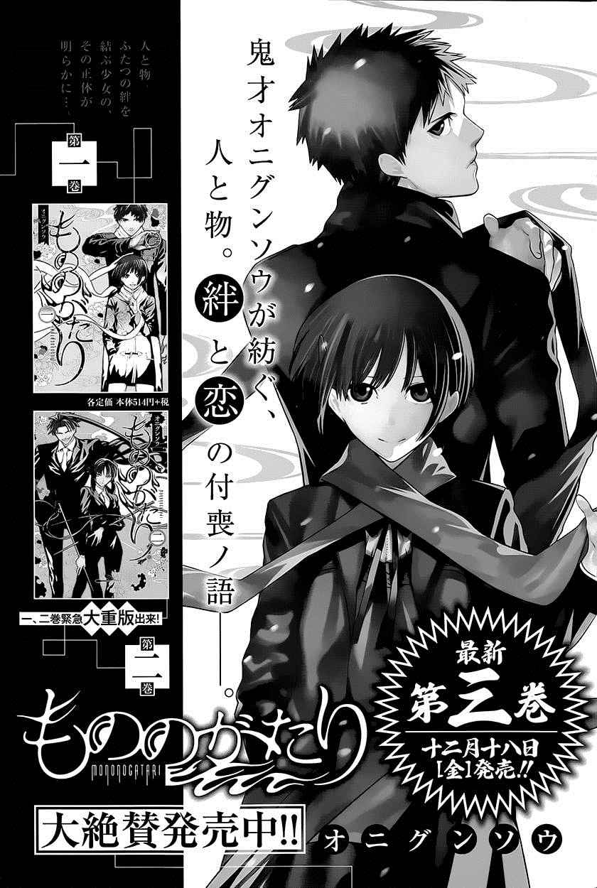 《物物语》漫画最新章节第18话免费下拉式在线观看章节第【29】张图片