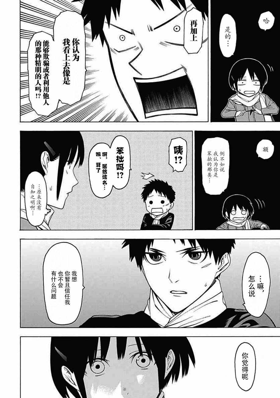 《物物语》漫画最新章节第25话免费下拉式在线观看章节第【26】张图片