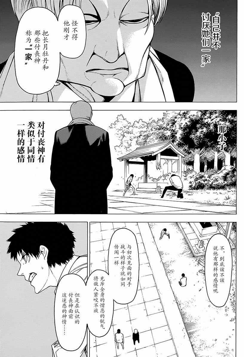 《物物语》漫画最新章节第15话免费下拉式在线观看章节第【6】张图片