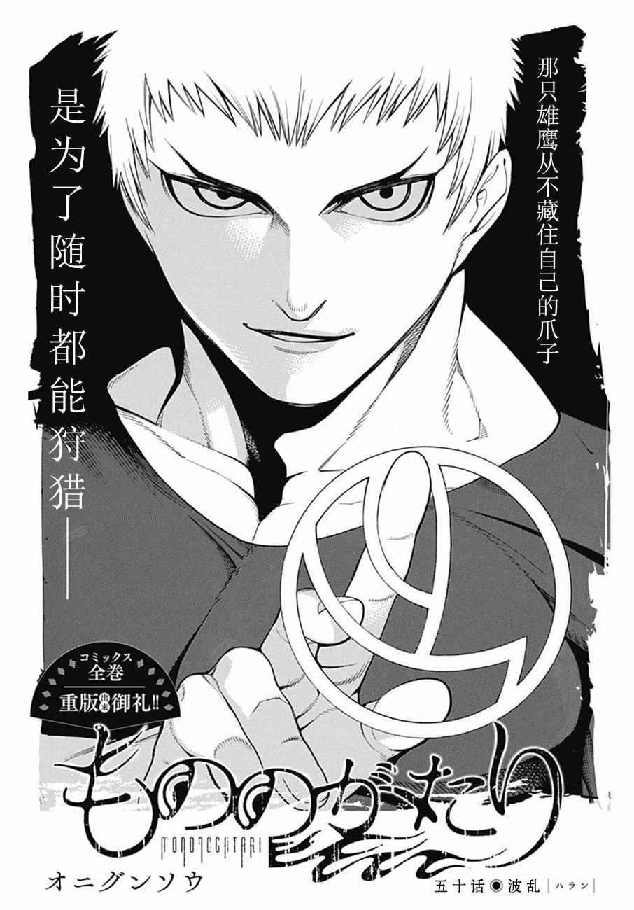 《物物语》漫画最新章节第50话免费下拉式在线观看章节第【3】张图片