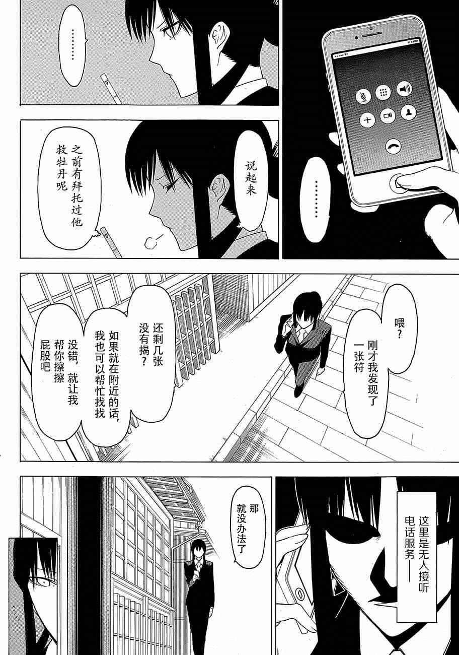 《物物语》漫画最新章节第9话免费下拉式在线观看章节第【14】张图片