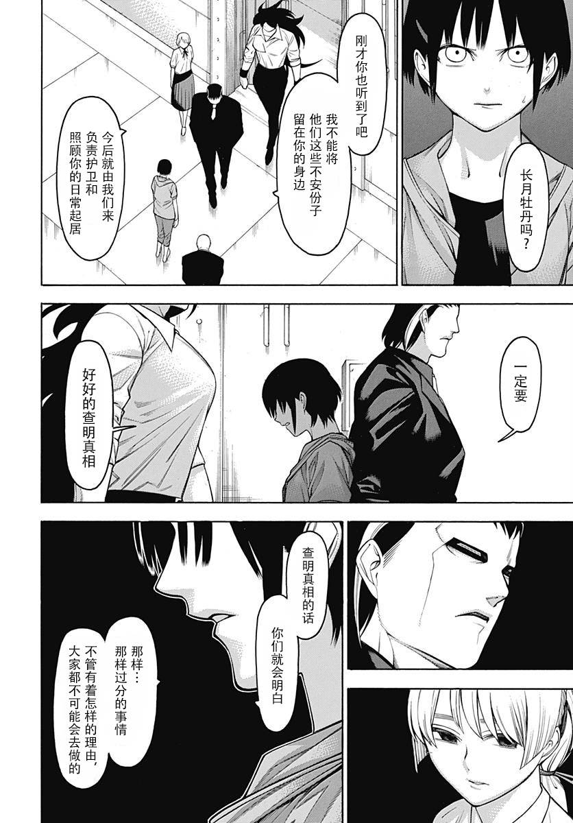 《物物语》漫画最新章节第52话免费下拉式在线观看章节第【26】张图片