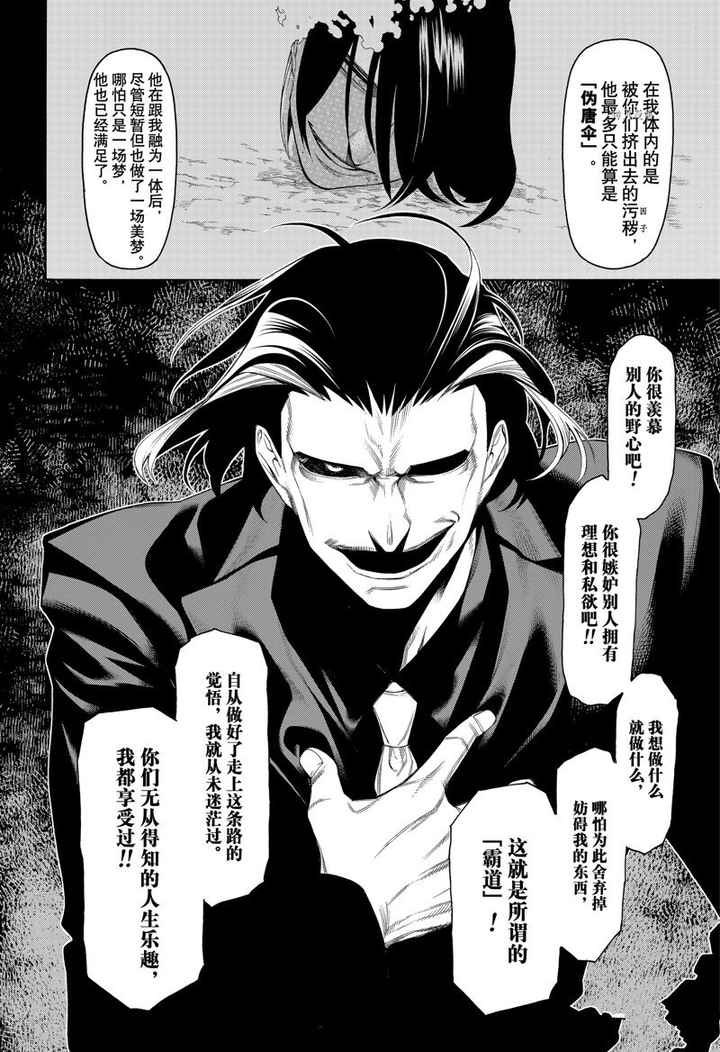 《物物语》漫画最新章节第86话免费下拉式在线观看章节第【12】张图片