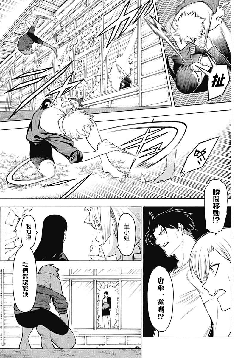 《物物语》漫画最新章节第67话 暗澹免费下拉式在线观看章节第【5】张图片