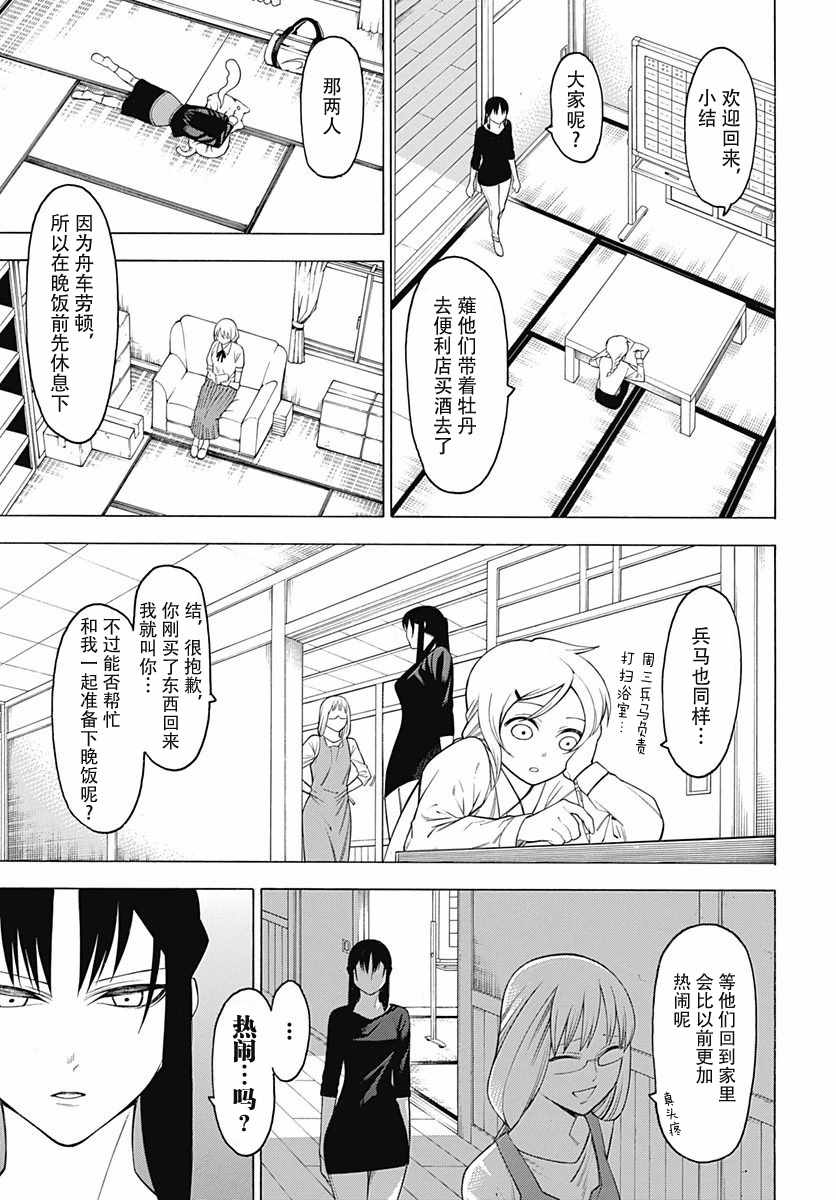 《物物语》漫画最新章节第47话免费下拉式在线观看章节第【21】张图片