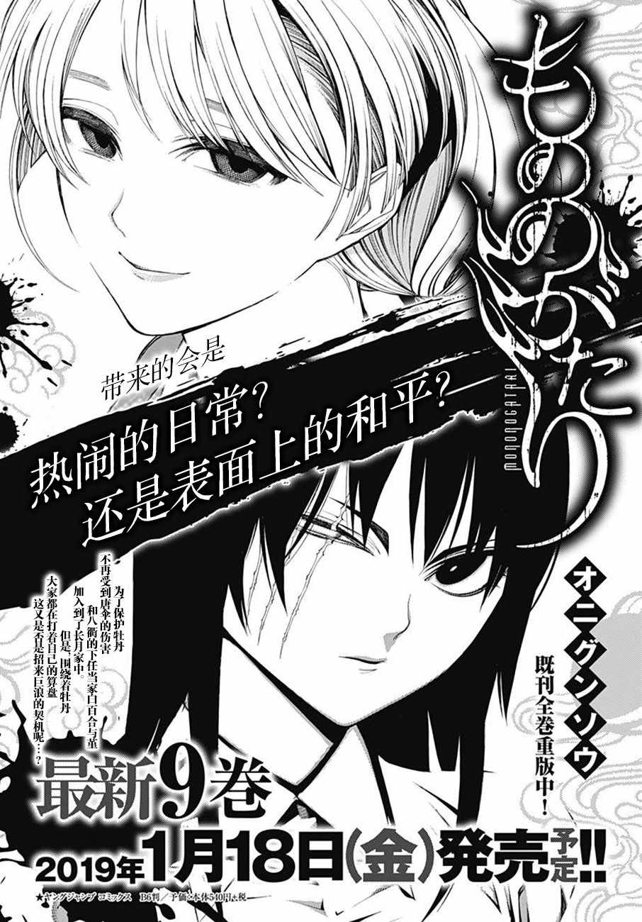 《物物语》漫画最新章节第53话免费下拉式在线观看章节第【30】张图片