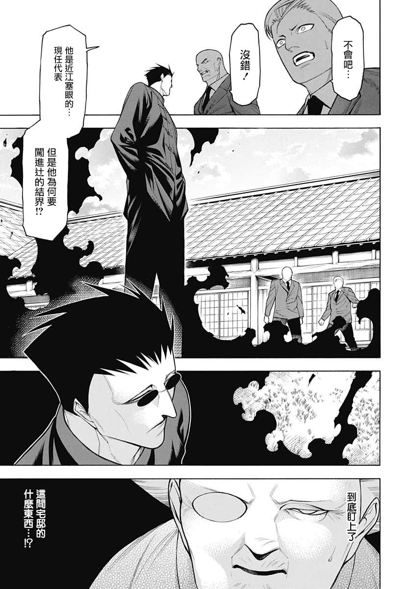 《物物语》漫画最新章节第67话 暗澹免费下拉式在线观看章节第【11】张图片