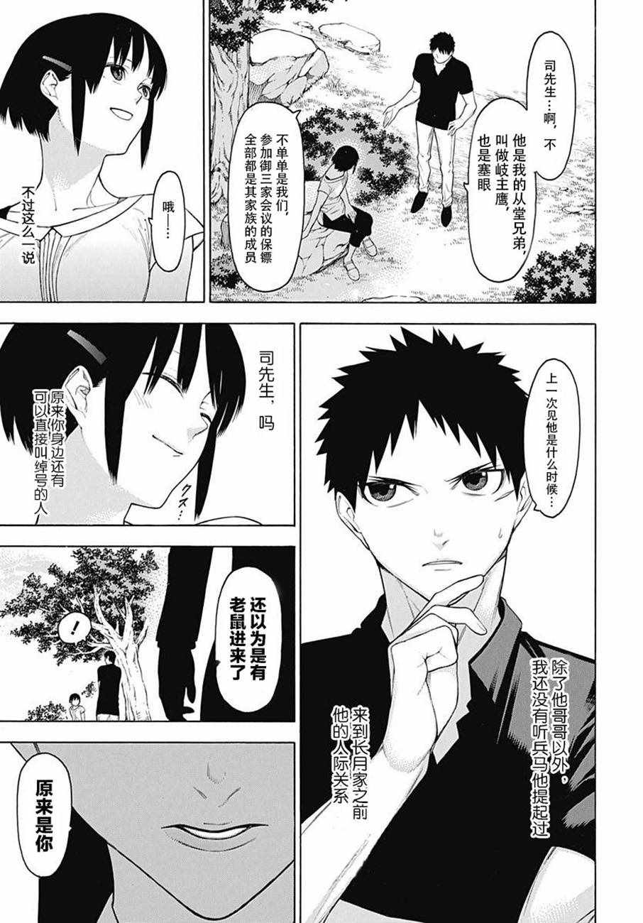 《物物语》漫画最新章节第45话免费下拉式在线观看章节第【10】张图片