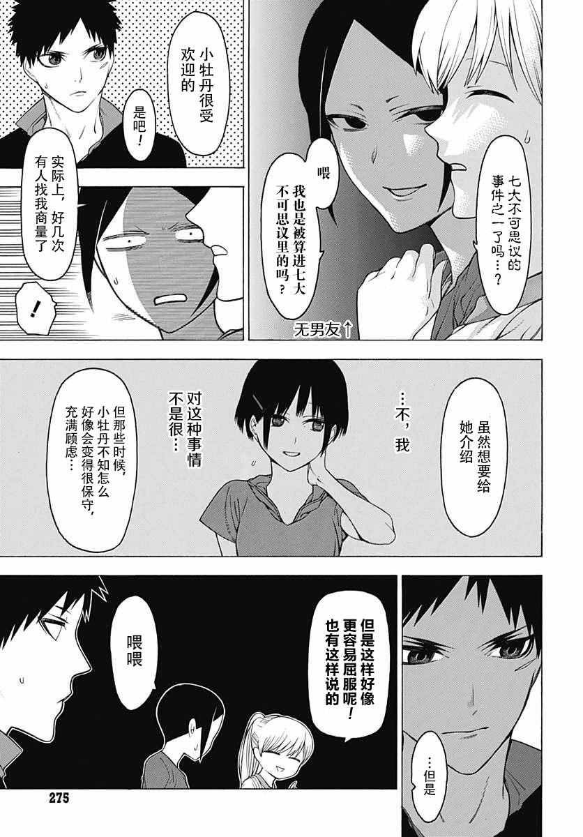 《物物语》漫画最新章节第28话免费下拉式在线观看章节第【15】张图片