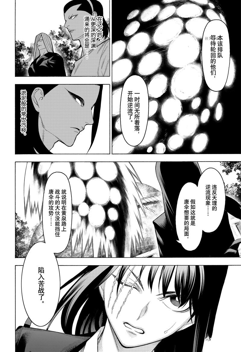 《物物语》漫画最新章节第91话免费下拉式在线观看章节第【20】张图片