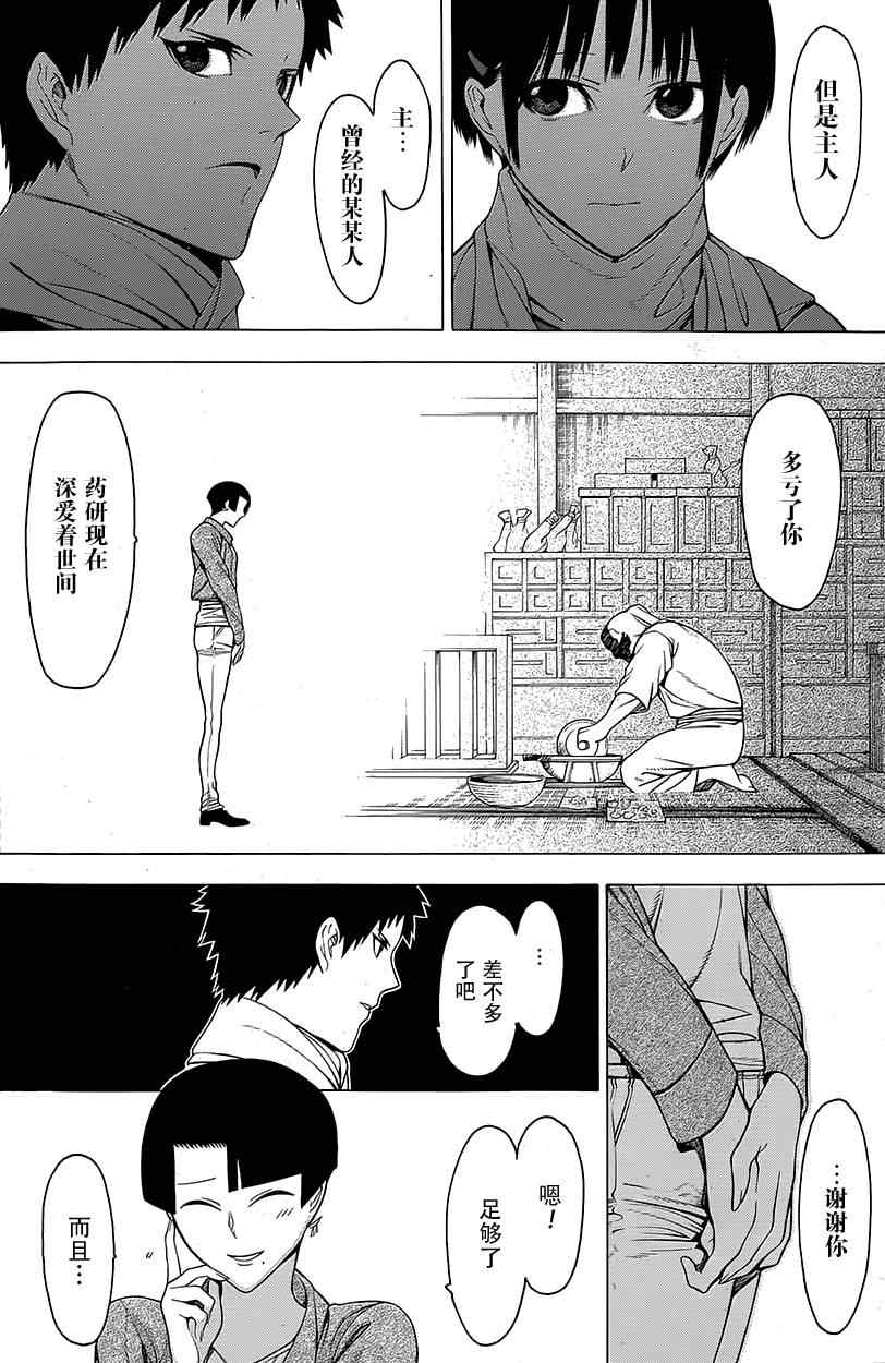 《物物语》漫画最新章节第16话免费下拉式在线观看章节第【12】张图片