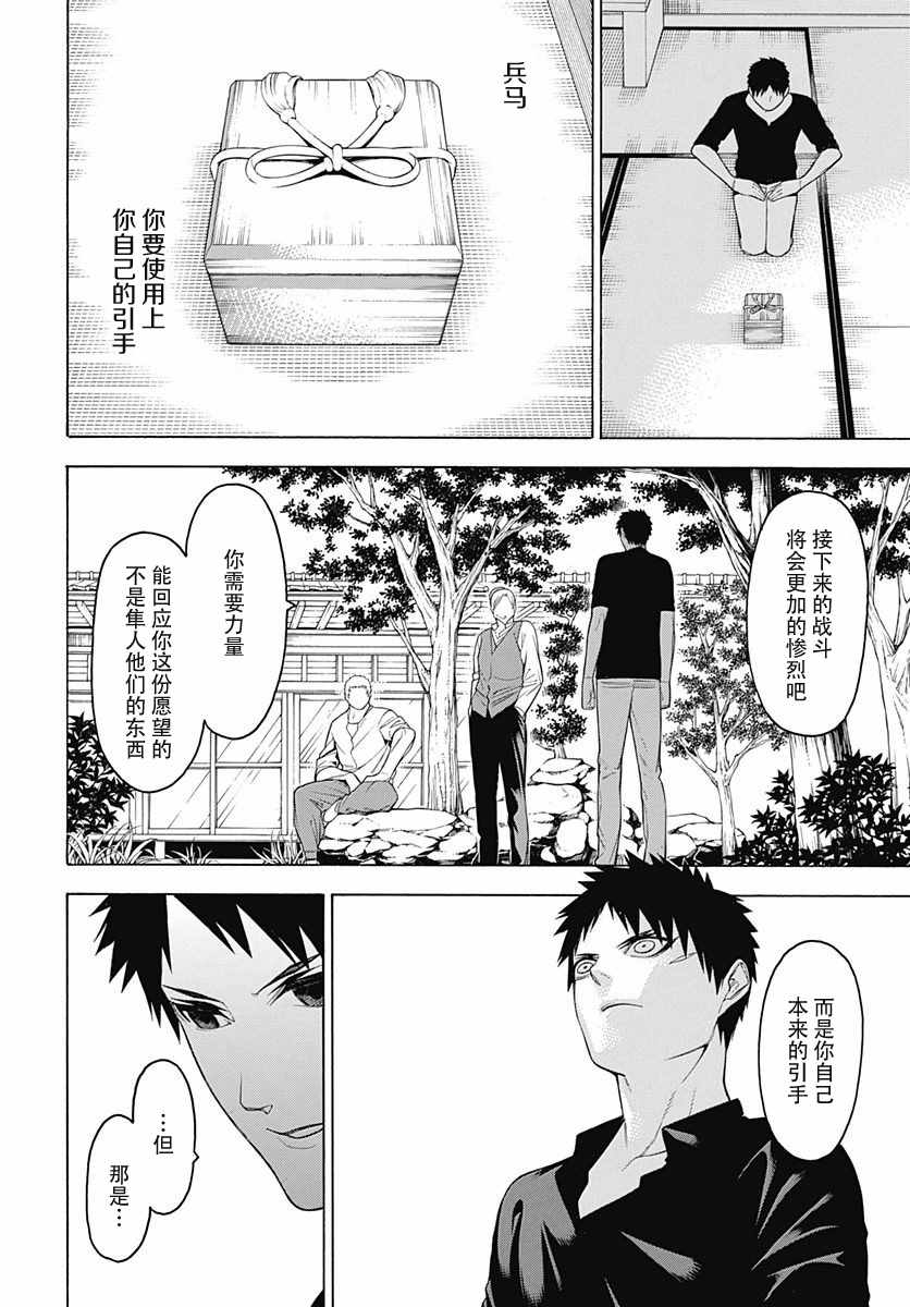 《物物语》漫画最新章节第47话免费下拉式在线观看章节第【24】张图片