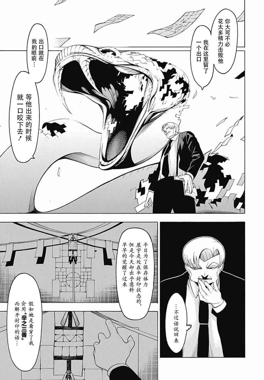 《物物语》漫画最新章节第38话免费下拉式在线观看章节第【14】张图片