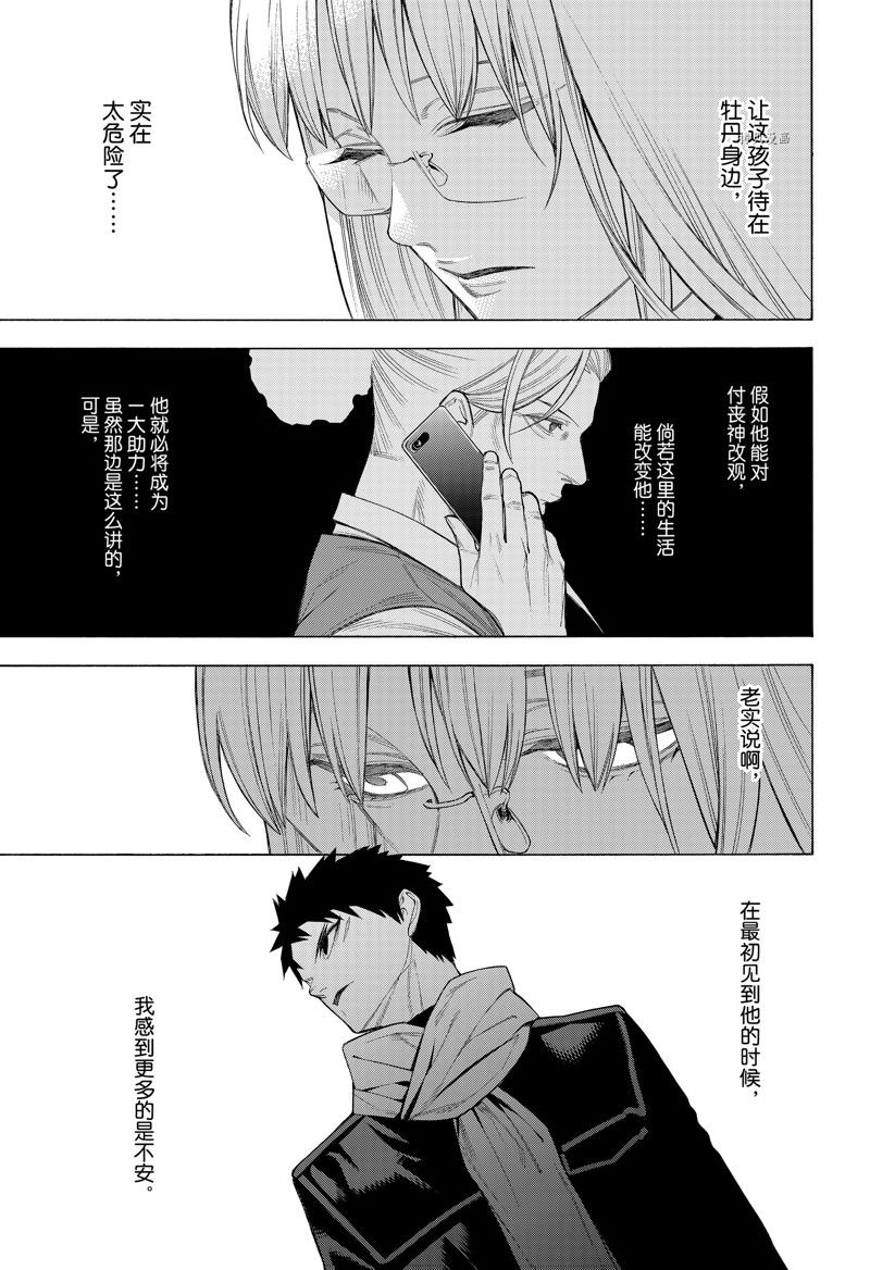 《物物语》漫画最新章节第95话免费下拉式在线观看章节第【4】张图片