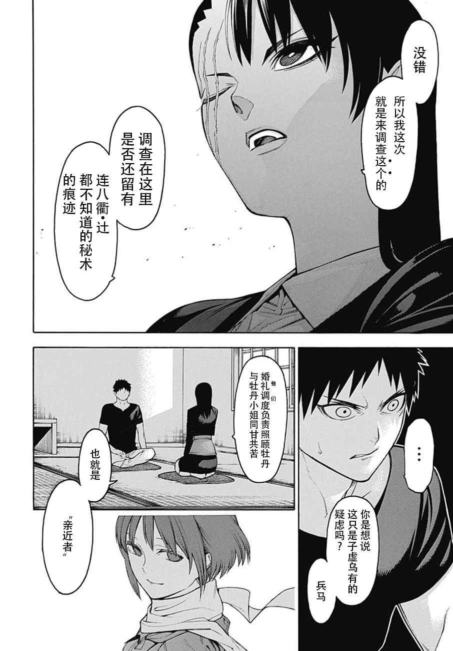 《物物语》漫画最新章节第50话免费下拉式在线观看章节第【31】张图片