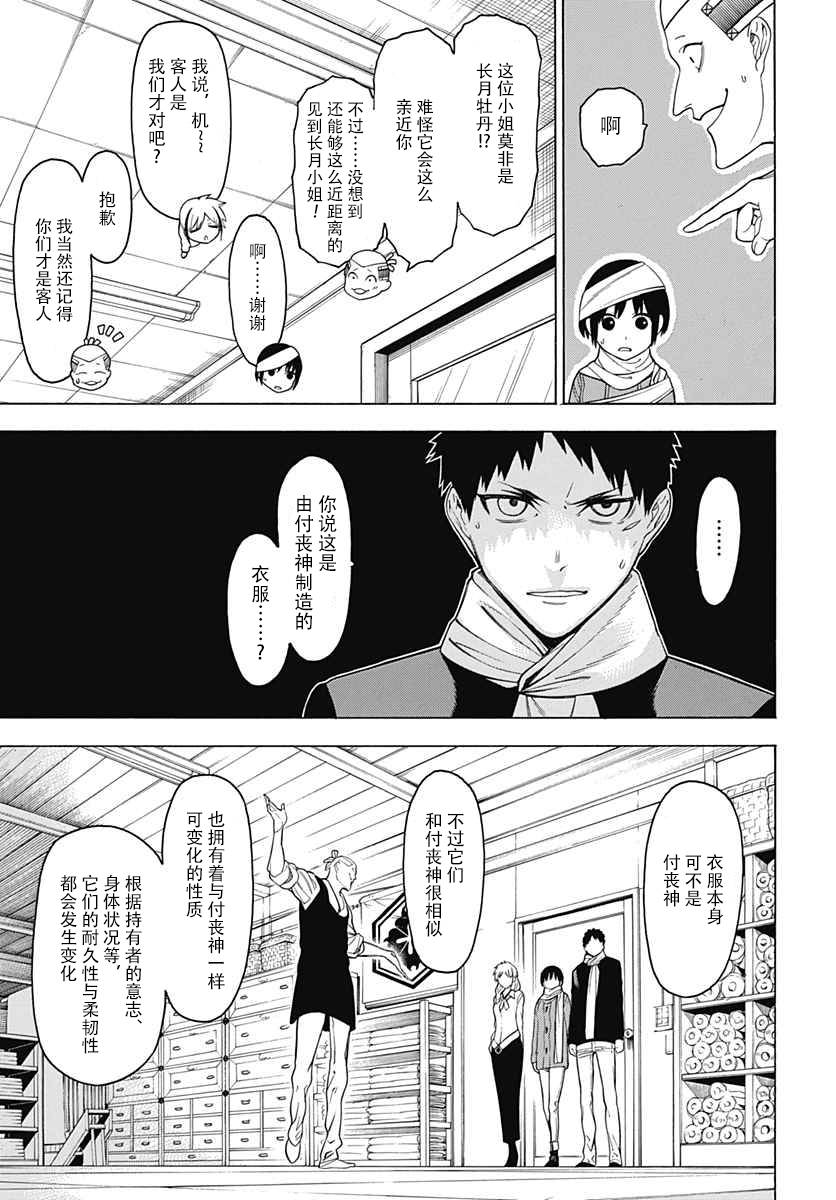 《物物语》漫画最新章节第21话免费下拉式在线观看章节第【14】张图片