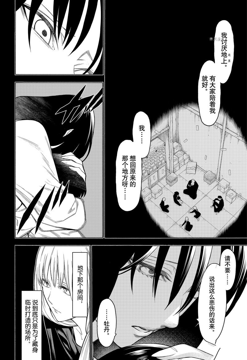 《物物语》漫画最新章节第88话免费下拉式在线观看章节第【13】张图片