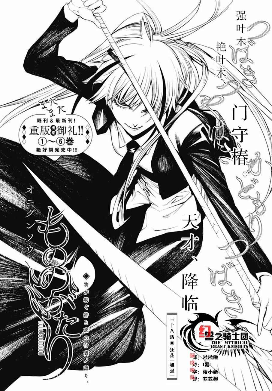 《物物语》漫画最新章节第38话免费下拉式在线观看章节第【2】张图片