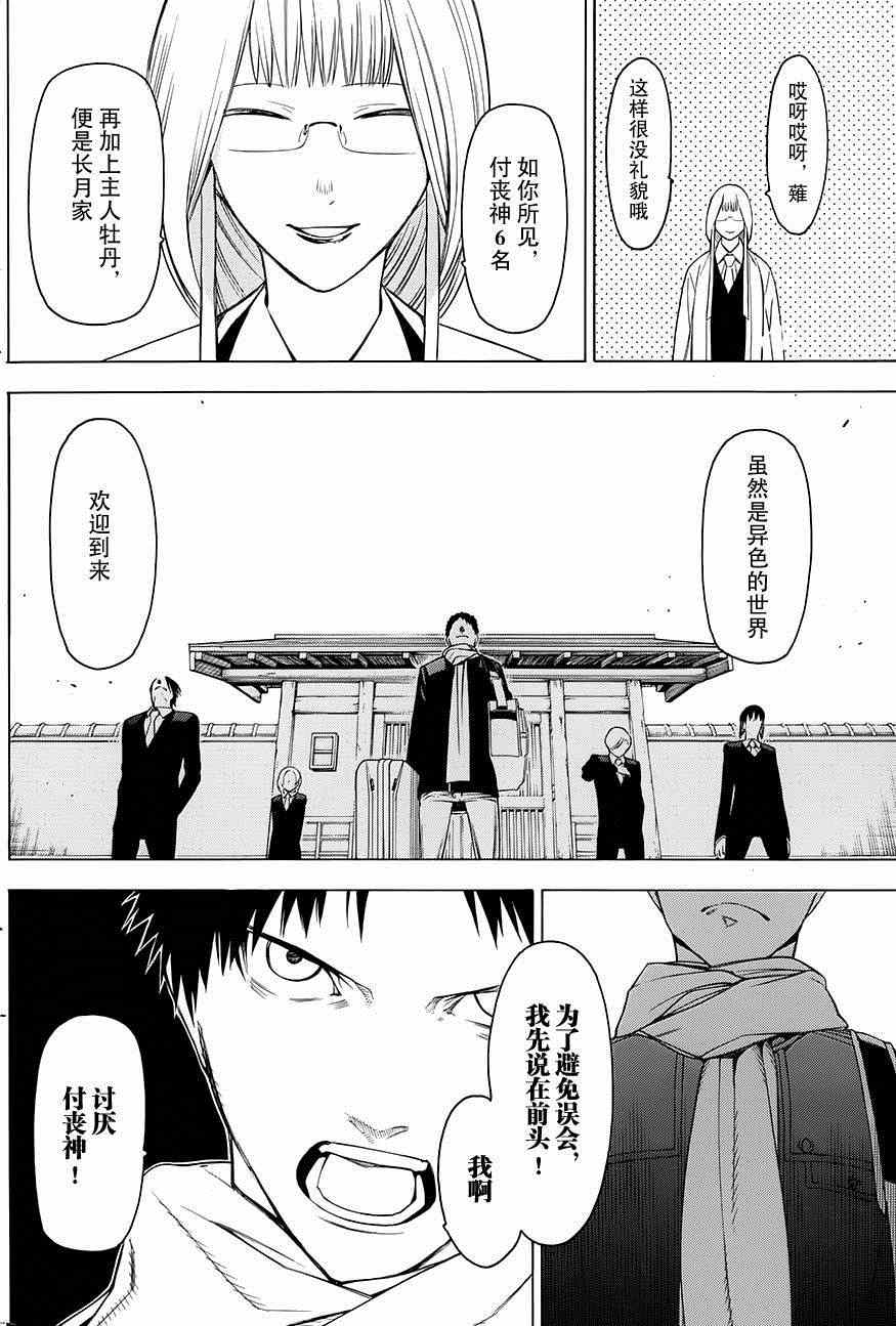 《物物语》漫画最新章节第1话免费下拉式在线观看章节第【36】张图片