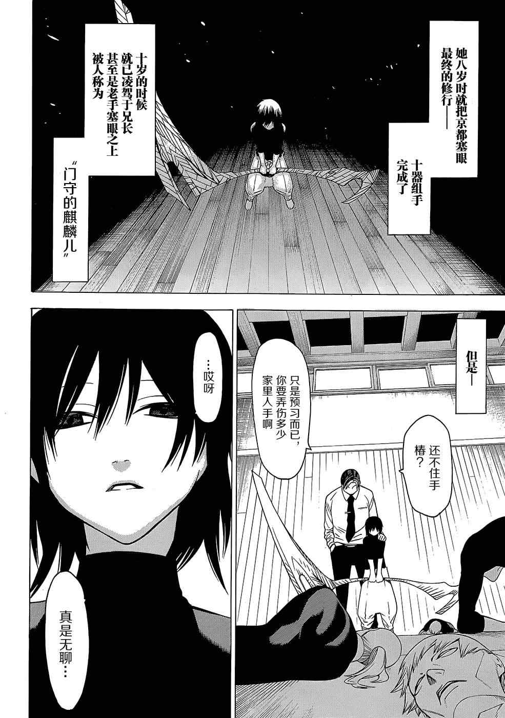 《物物语》漫画最新章节第19话免费下拉式在线观看章节第【29】张图片