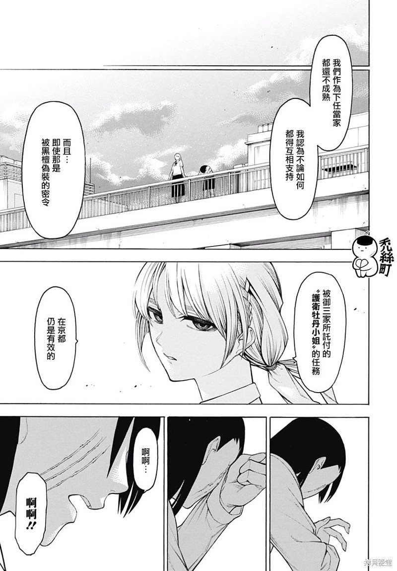 《物物语》漫画最新章节第61话 战斗之后免费下拉式在线观看章节第【18】张图片