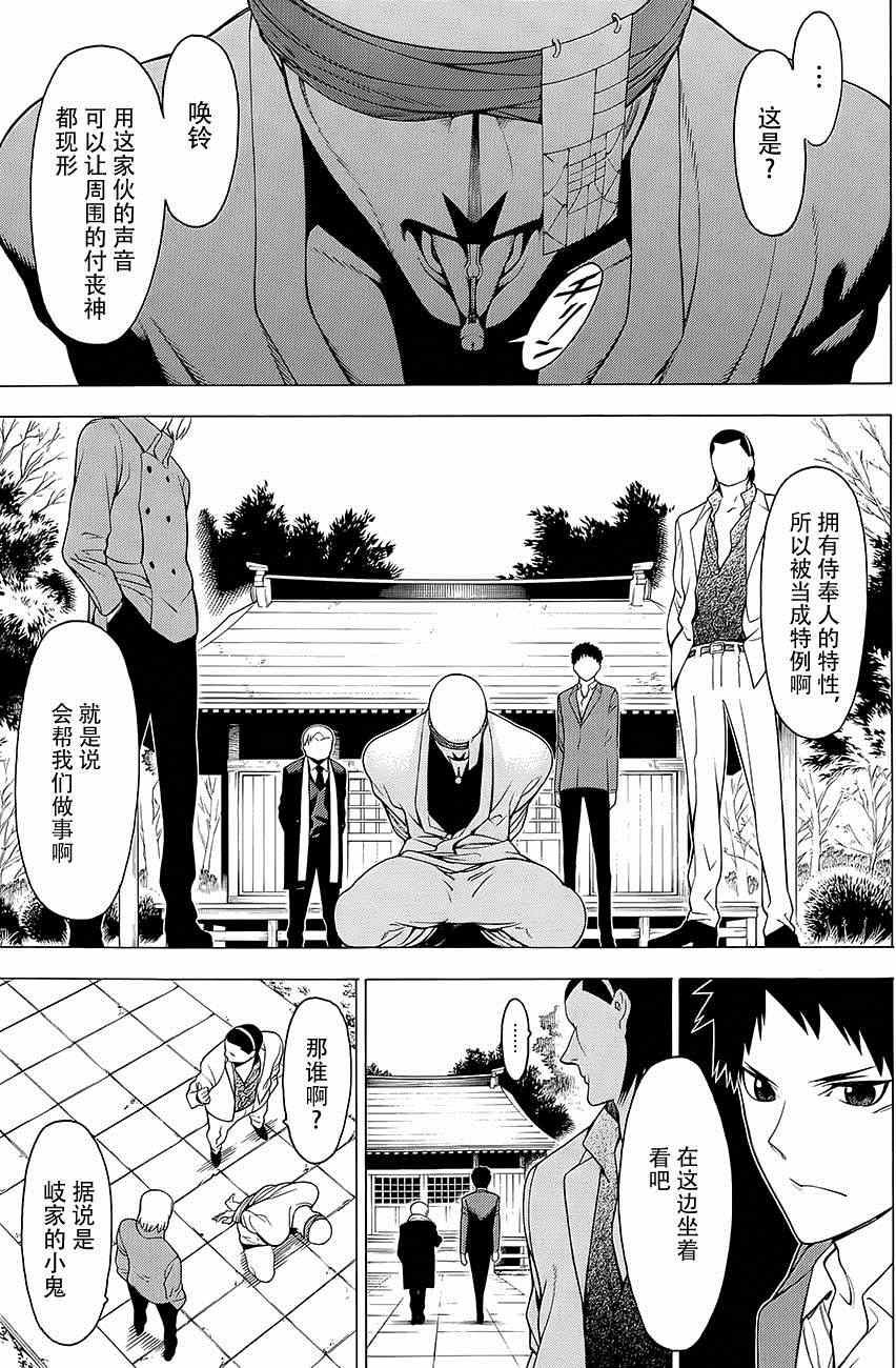 《物物语》漫画最新章节第13话免费下拉式在线观看章节第【4】张图片