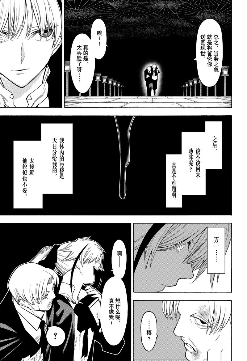 《物物语》漫画最新章节第89话免费下拉式在线观看章节第【11】张图片