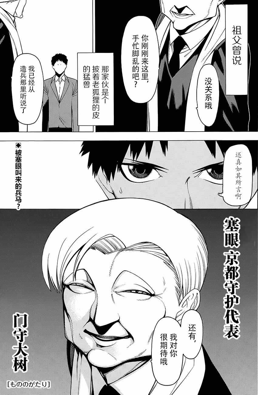 《物物语》漫画最新章节第13话免费下拉式在线观看章节第【2】张图片