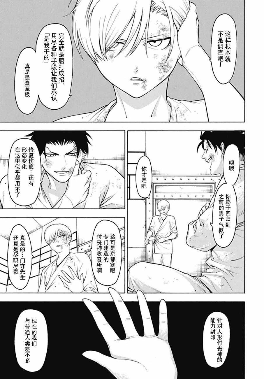 《物物语》漫画最新章节第53话免费下拉式在线观看章节第【7】张图片