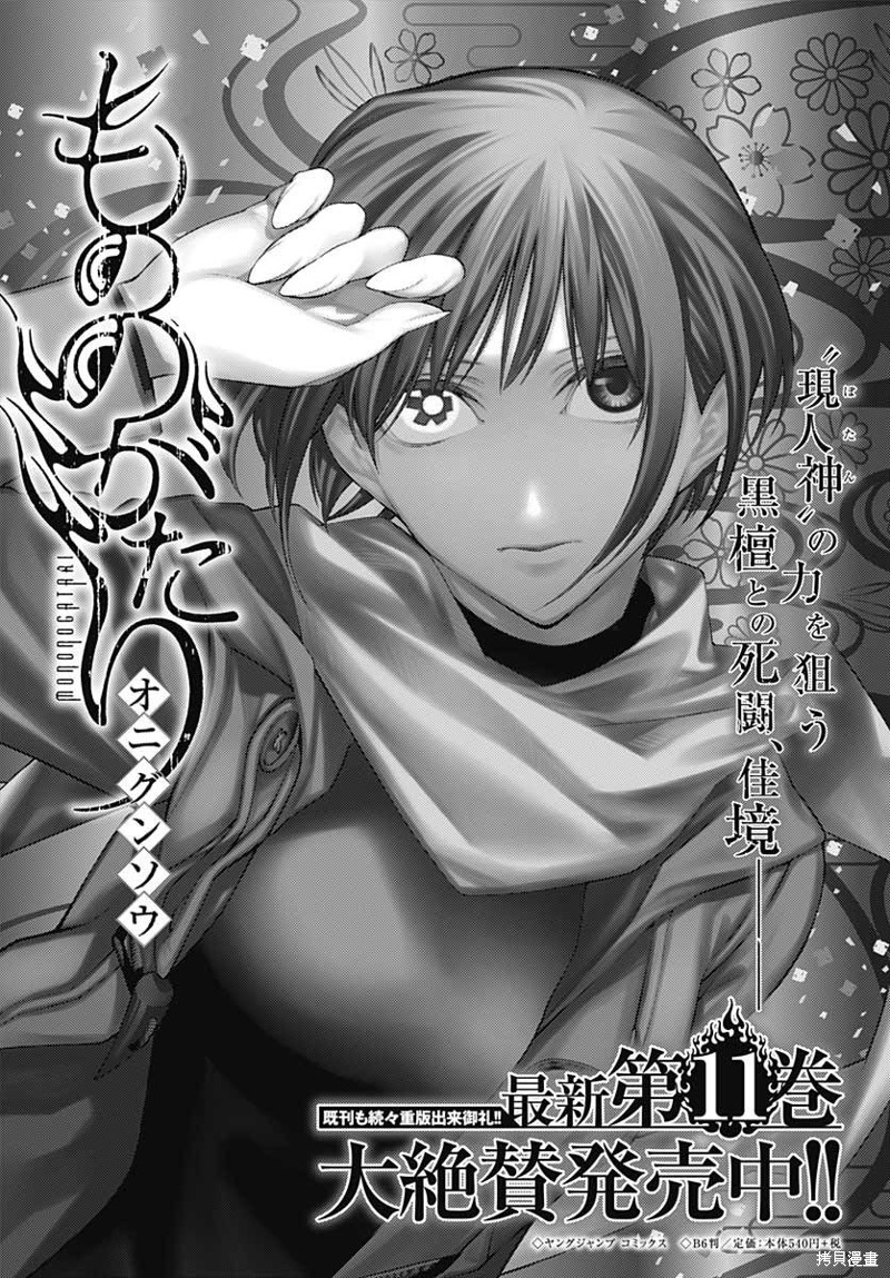 《物物语》漫画最新章节第68话免费下拉式在线观看章节第【26】张图片